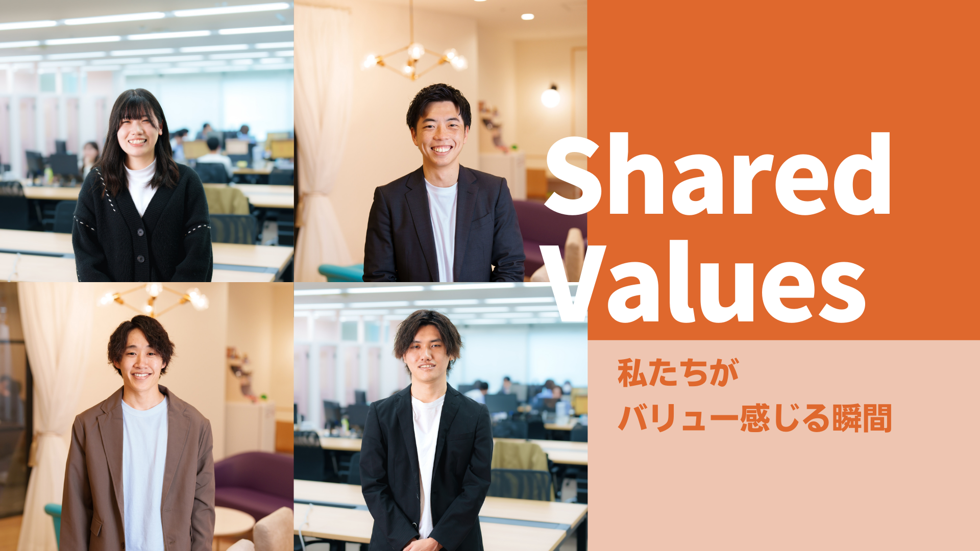 「私たちがバリューを感じる瞬間」#1【Members of Cloud Link】