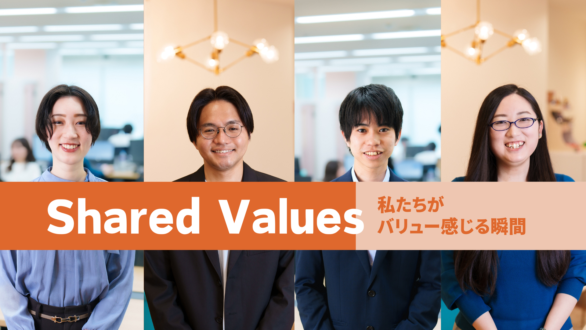 「私たちがバリューを感じる瞬間」#2【Members of Cloud Link】