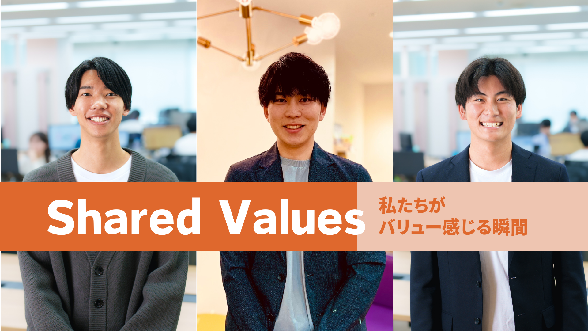 「私たちがバリューを感じる瞬間」#3【Members of Cloud Link】